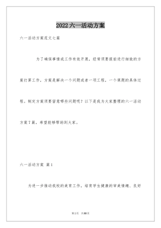 2024六一活动方案_73