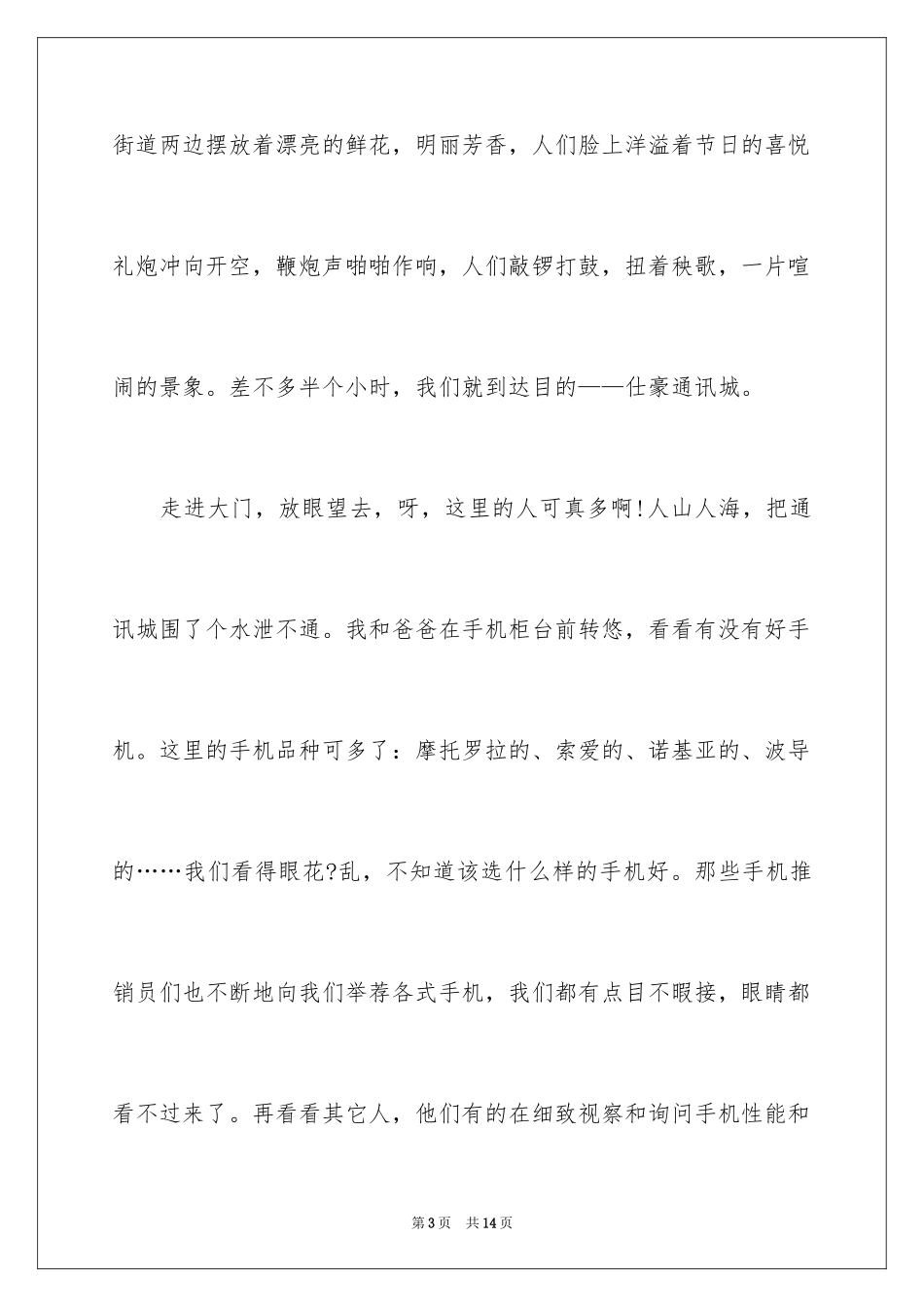 2024国庆周记_117_第3页