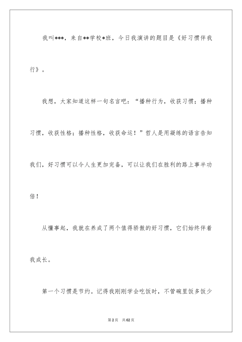 2024好习惯伴我行演讲稿_第2页