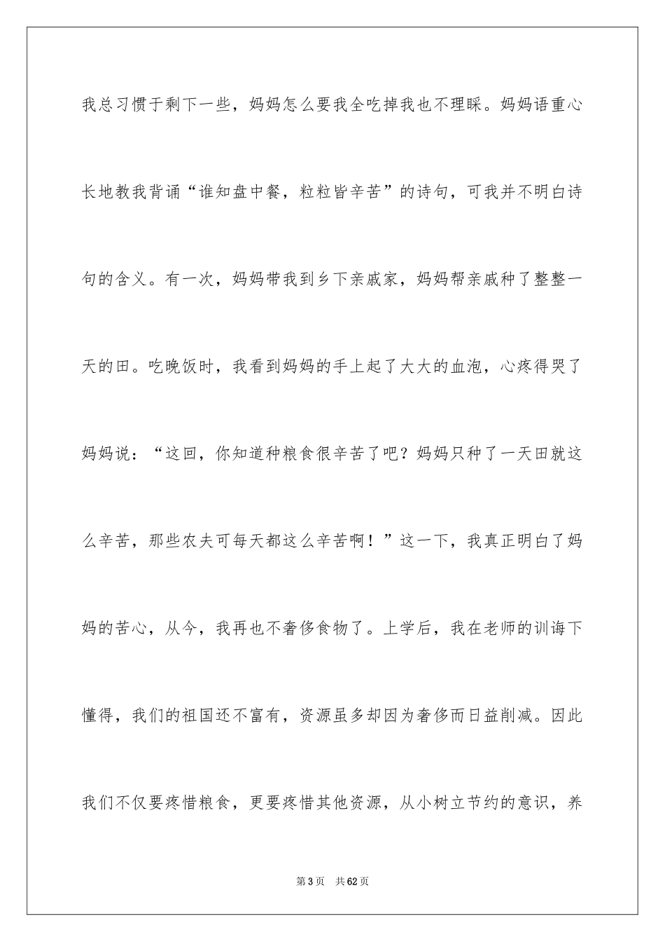 2024好习惯伴我行演讲稿_第3页