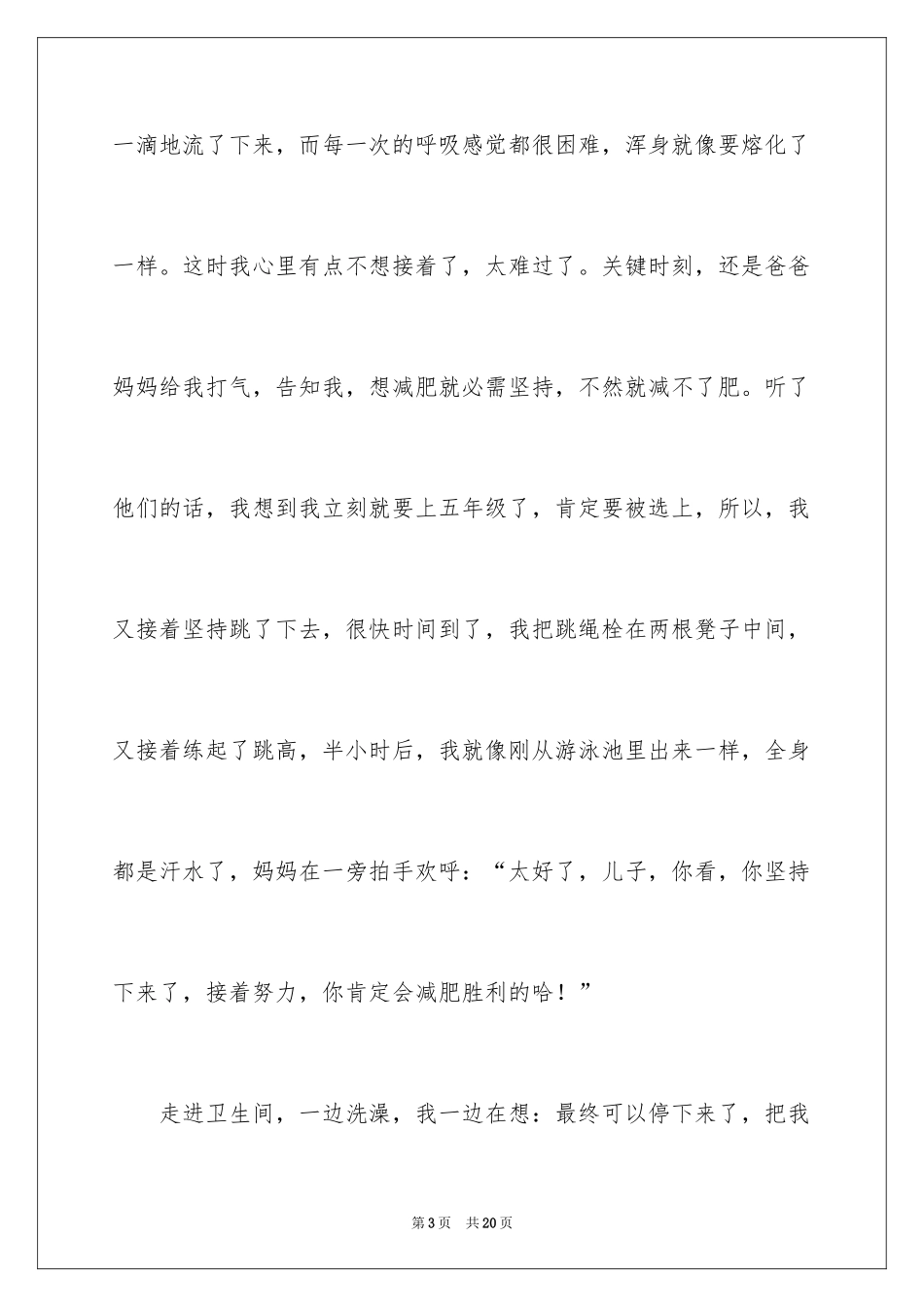 2024写事的作文_37_第3页