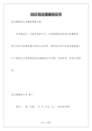 2024协议离婚协议书_209