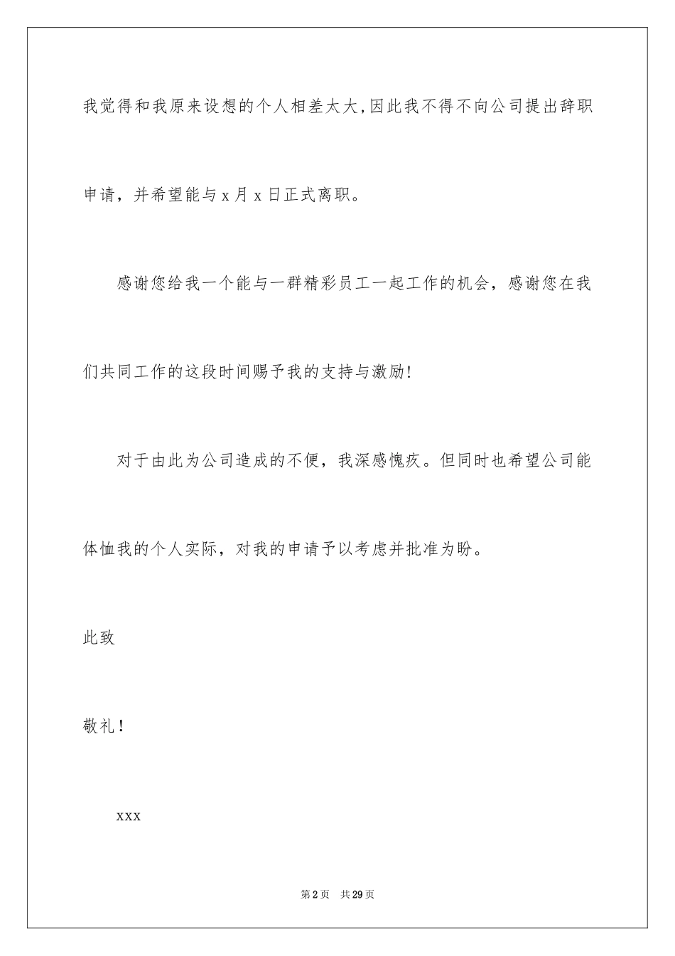 2024厨师饭店辞职报告_1_第2页