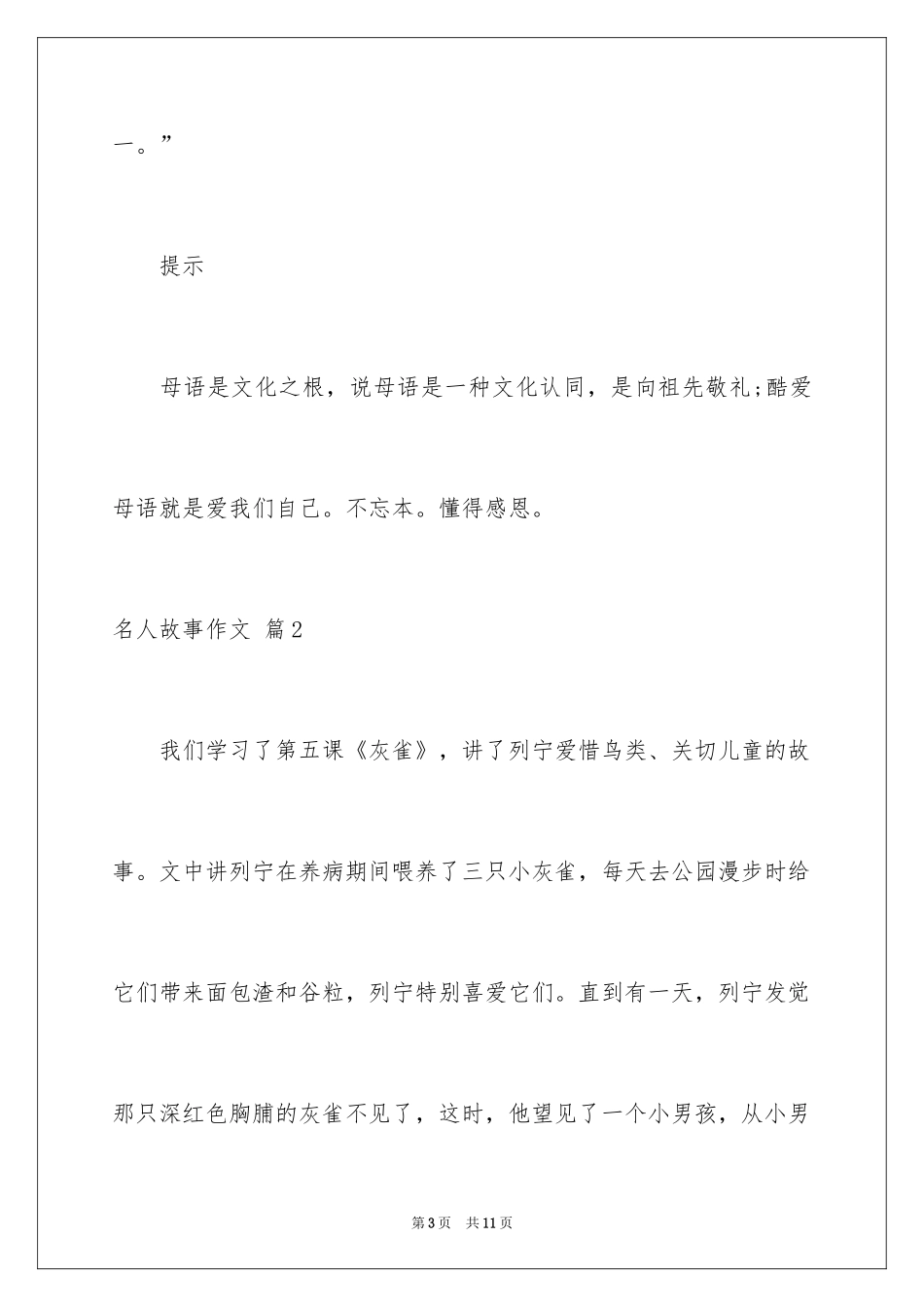 2024名人故事作文_199_第3页