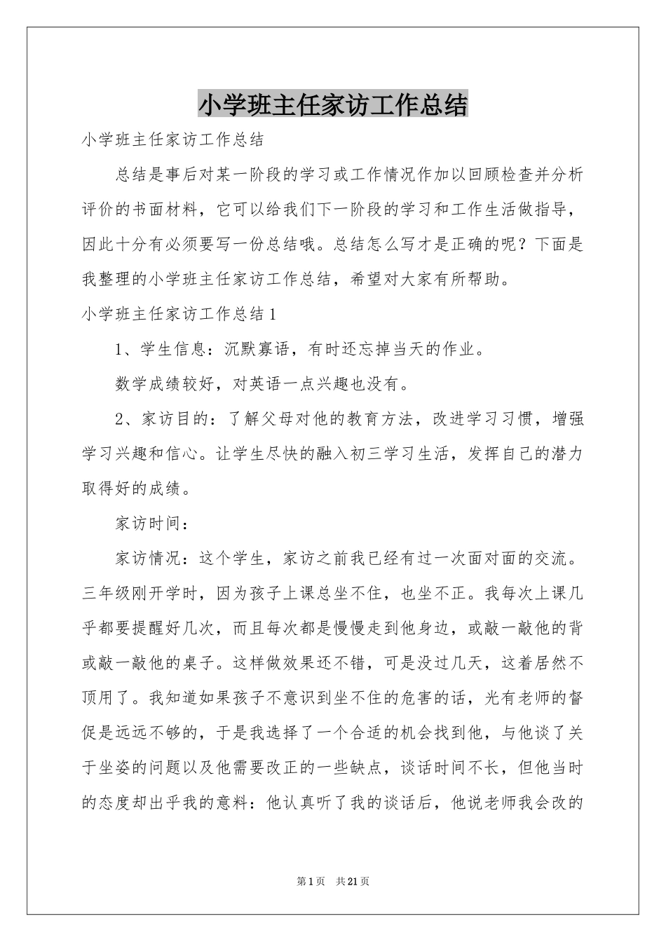 小学班主任家访工作参考总结_第1页