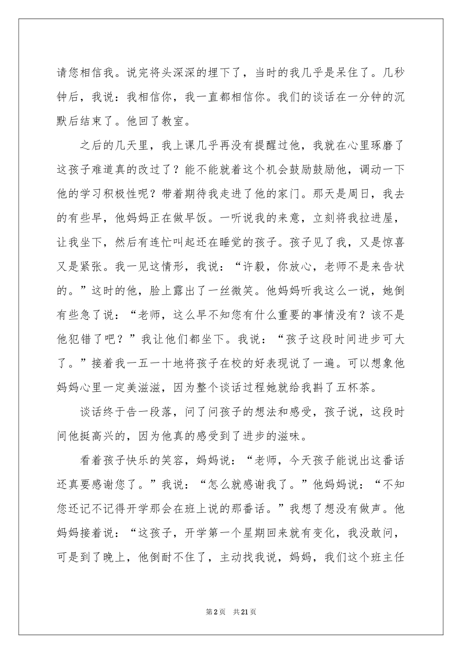 小学班主任家访工作参考总结_第2页