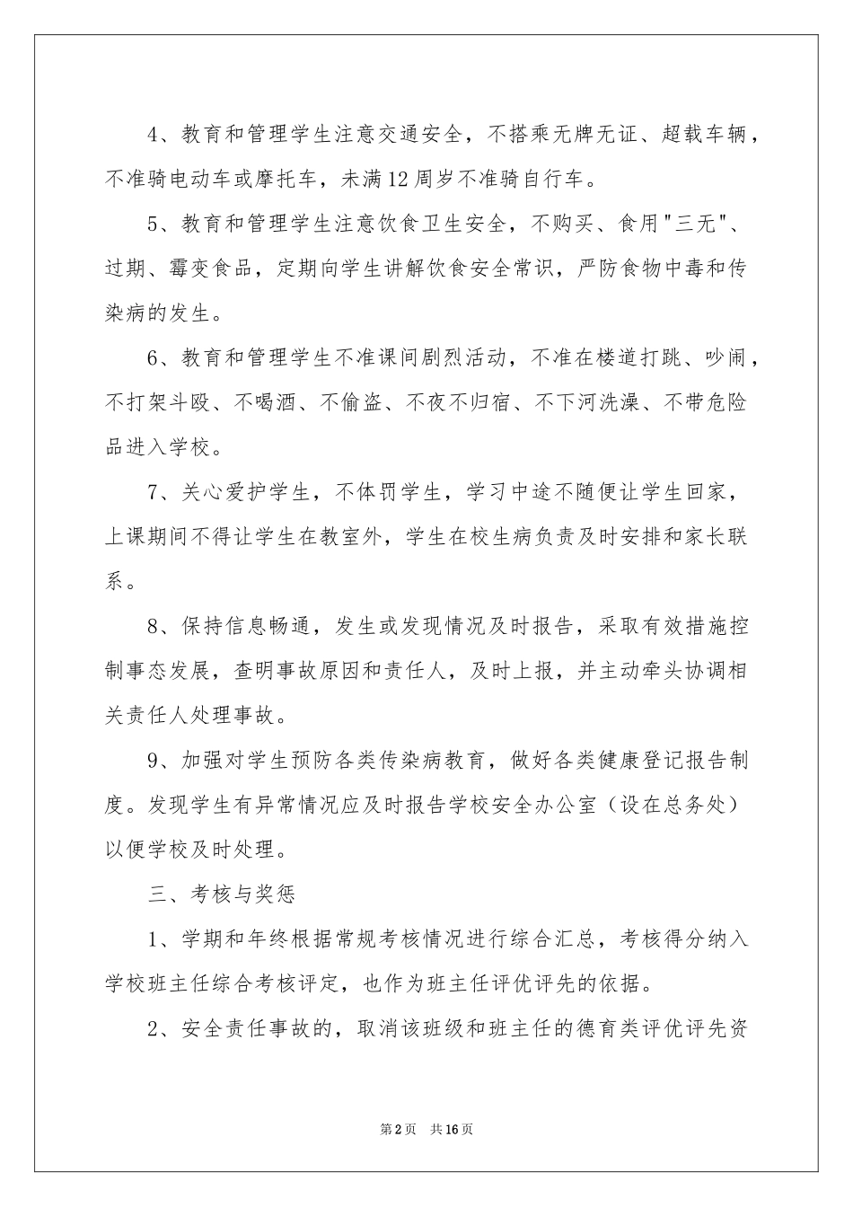 小学班主任安全责任书_第2页