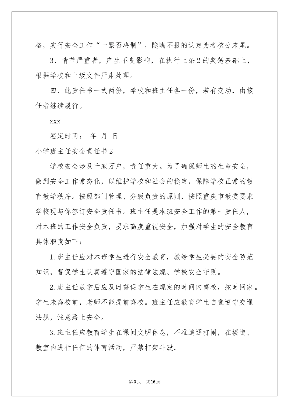 小学班主任安全责任书_第3页