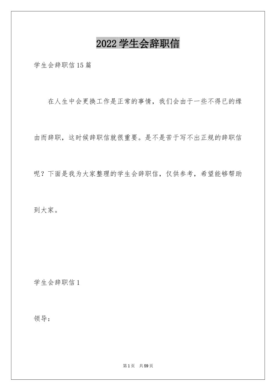 2024学生会辞职信_10_第1页