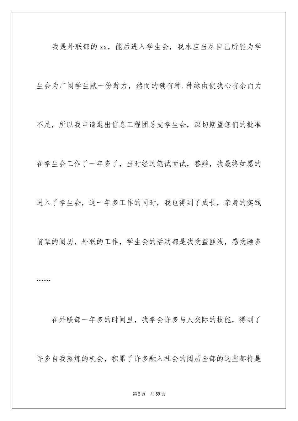 2024学生会辞职信_10_第2页