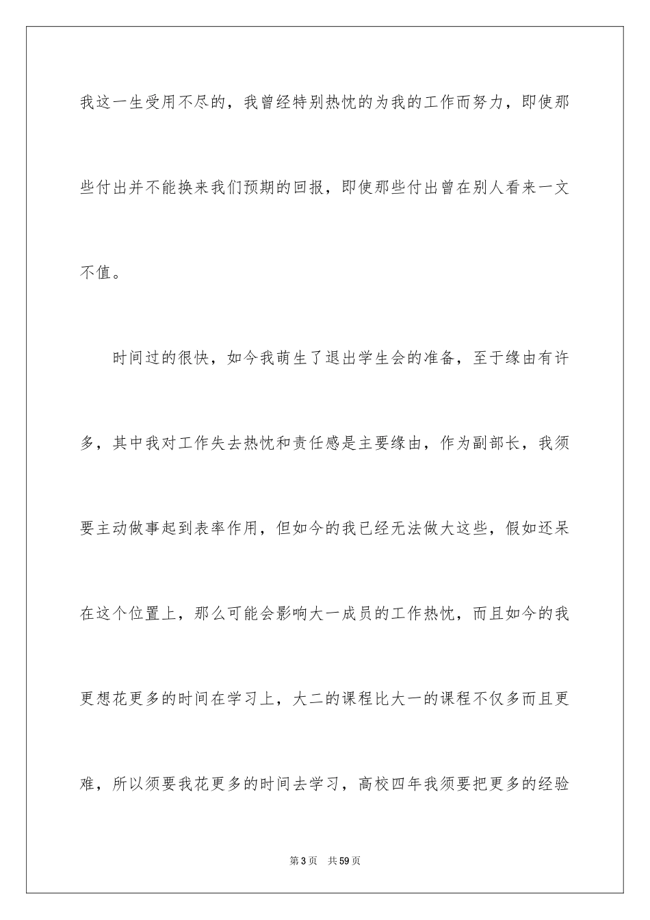 2024学生会辞职信_10_第3页