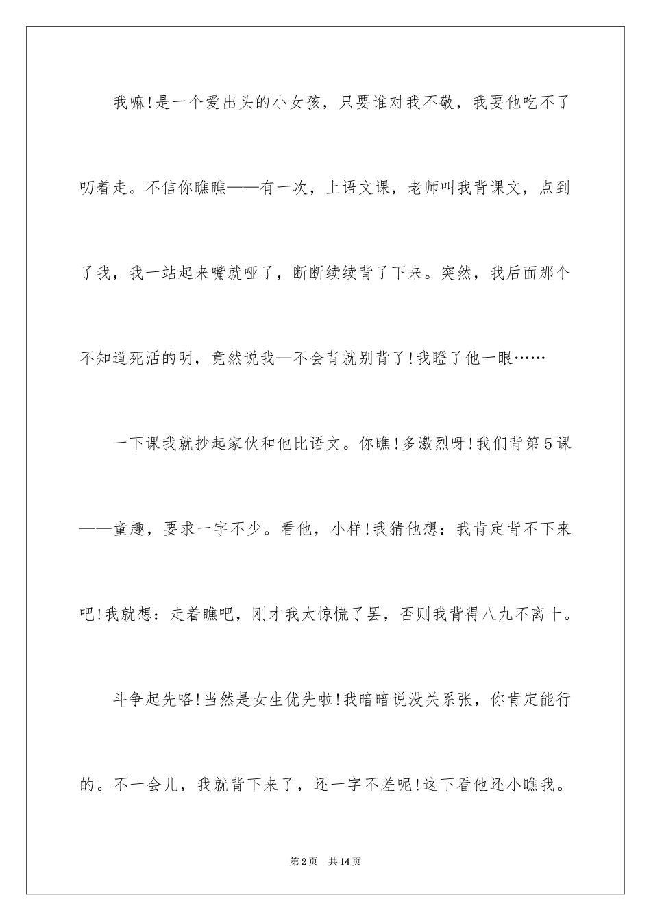 2024初中生自我介绍_95_第2页