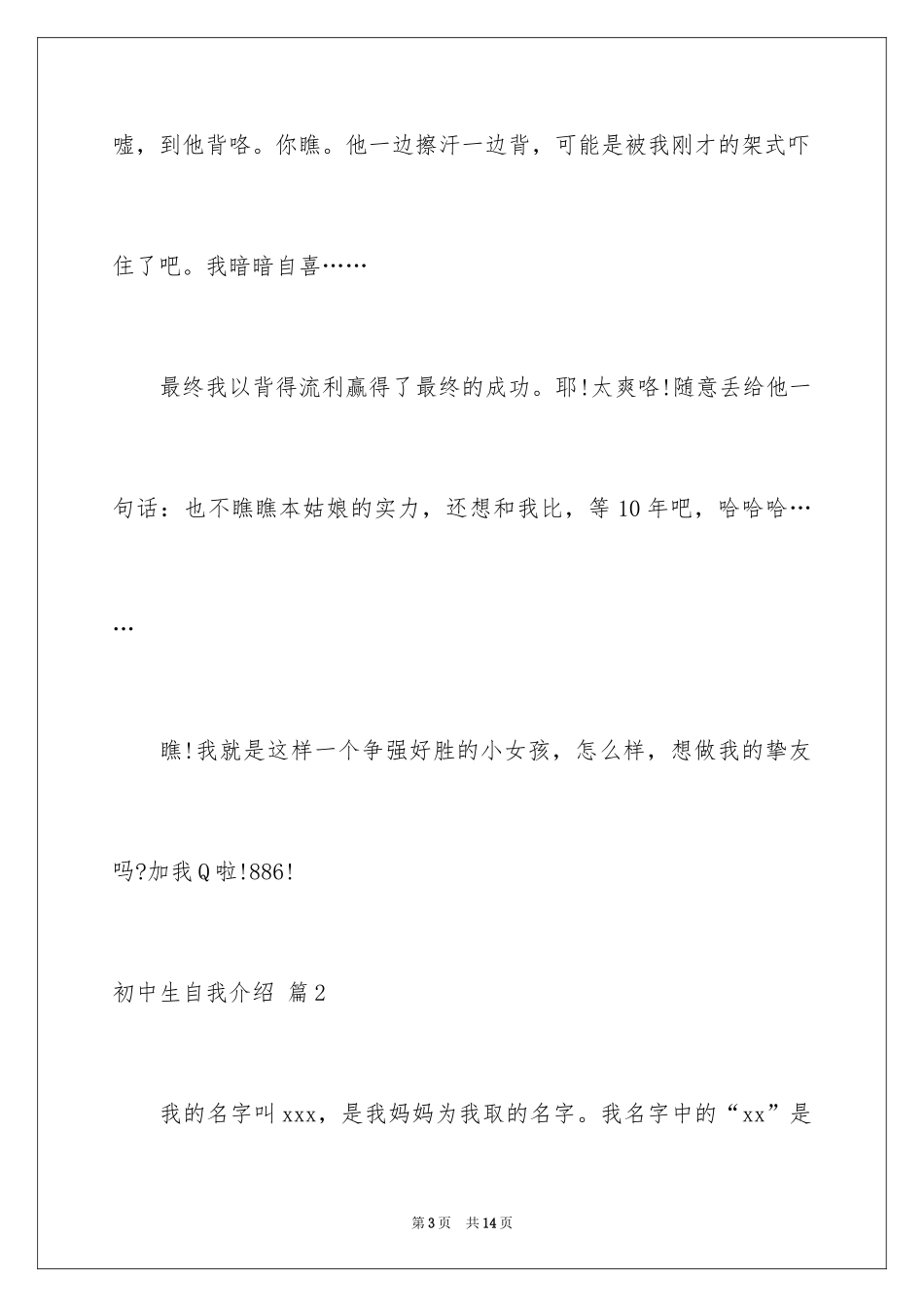 2024初中生自我介绍_95_第3页