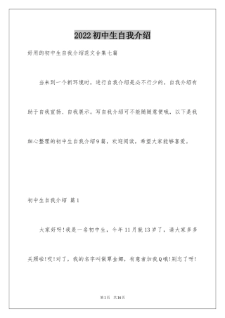 2024初中生自我介绍_95