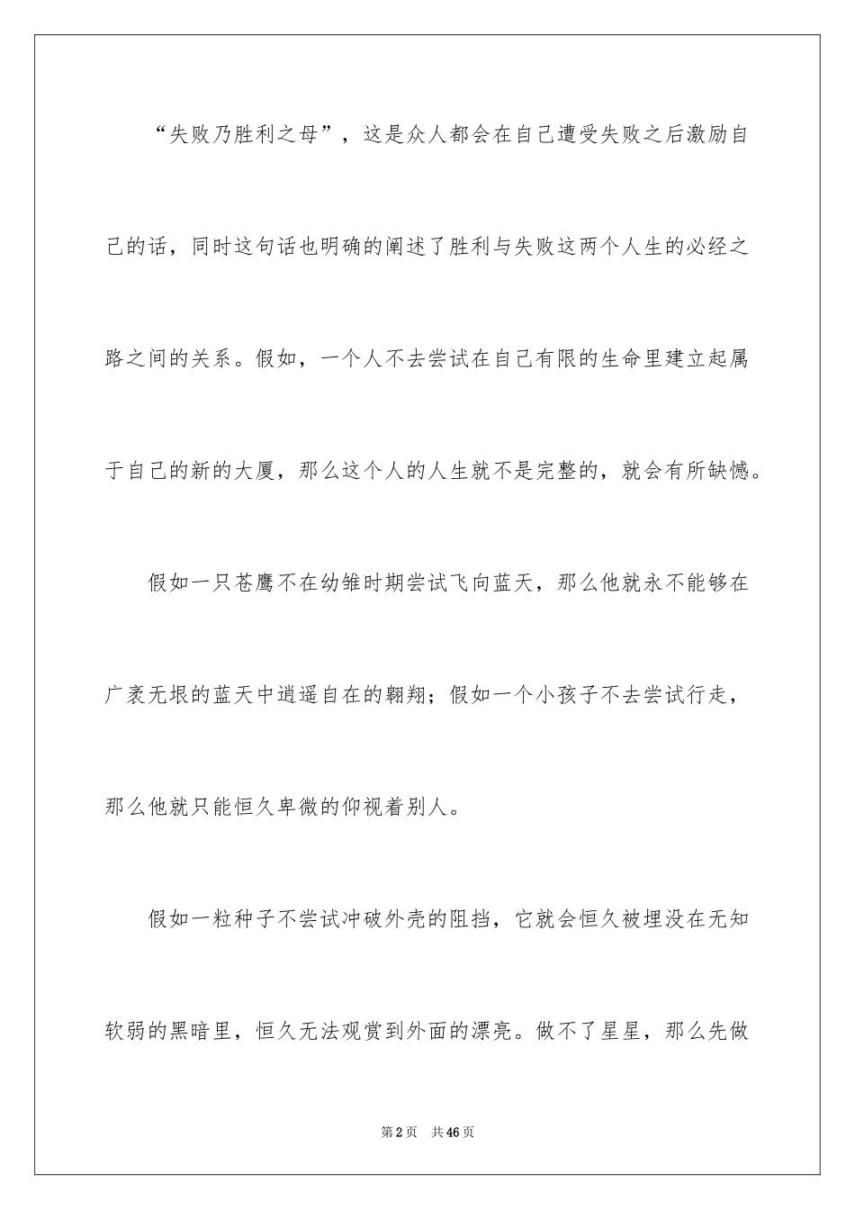 2024失败与成功作文_1_第2页