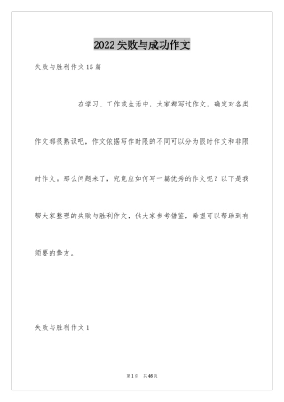 2024失败与成功作文_1