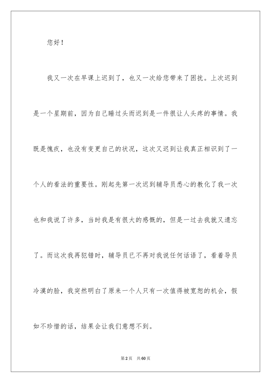 2024大学生迟到检讨书_1_第2页