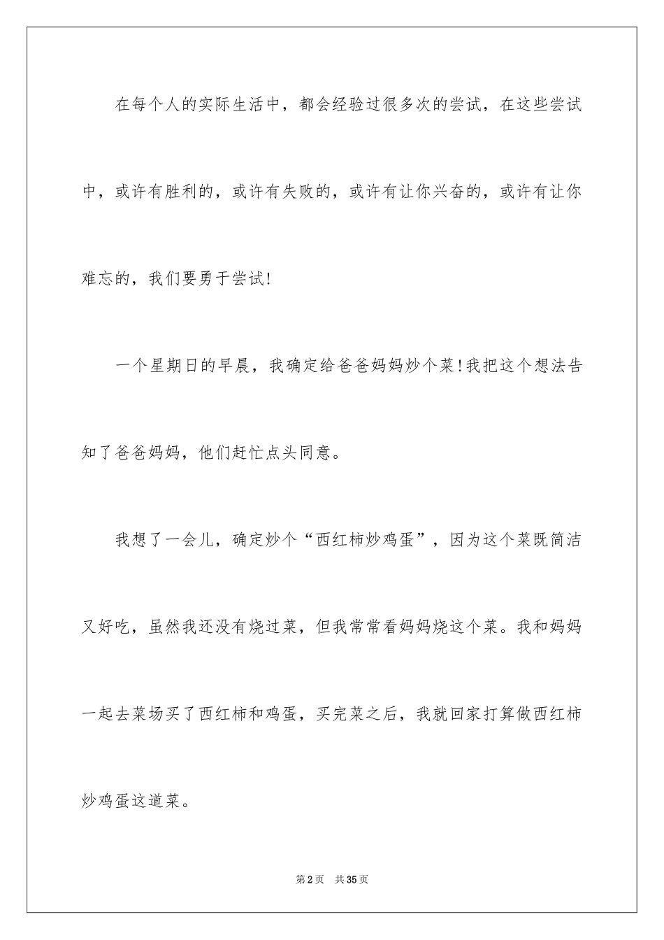 2024勇于尝试的演讲稿_第2页