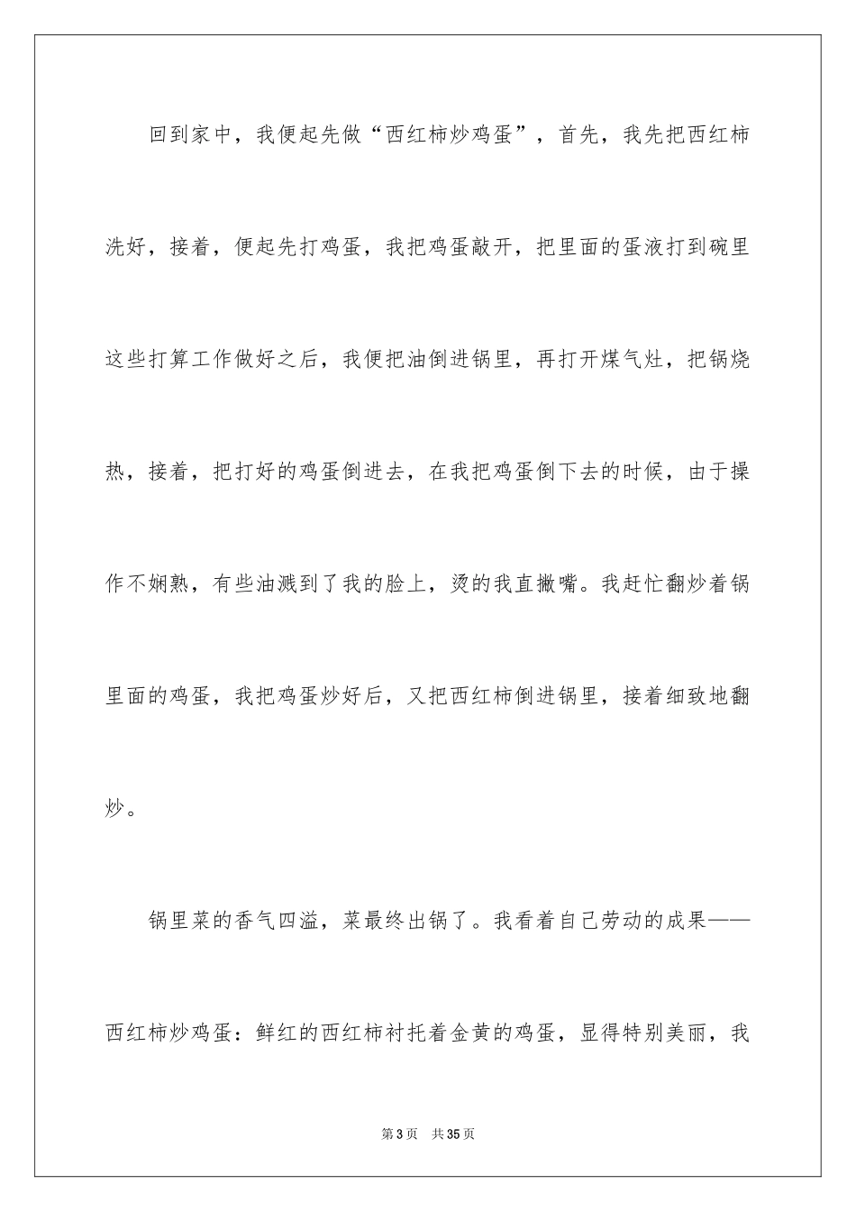 2024勇于尝试的演讲稿_第3页