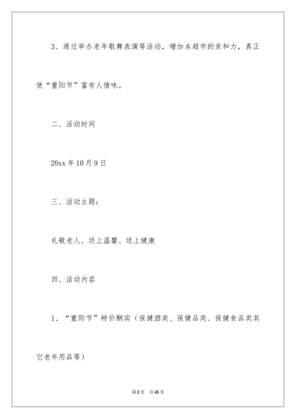 2024商场活动策划_74_第2页