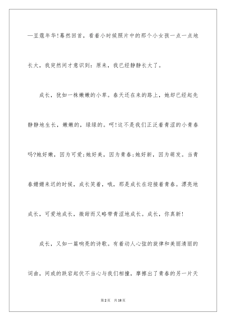 2024励志的中考满分作文_3_第2页