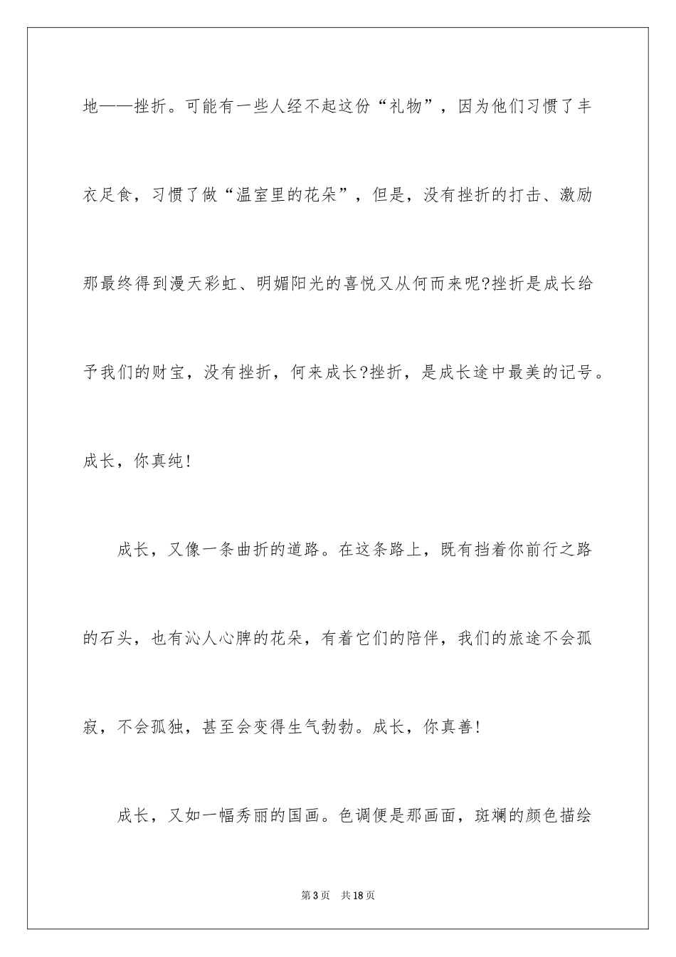 2024励志的中考满分作文_3_第3页