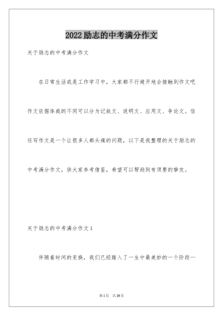 2024励志的中考满分作文_3