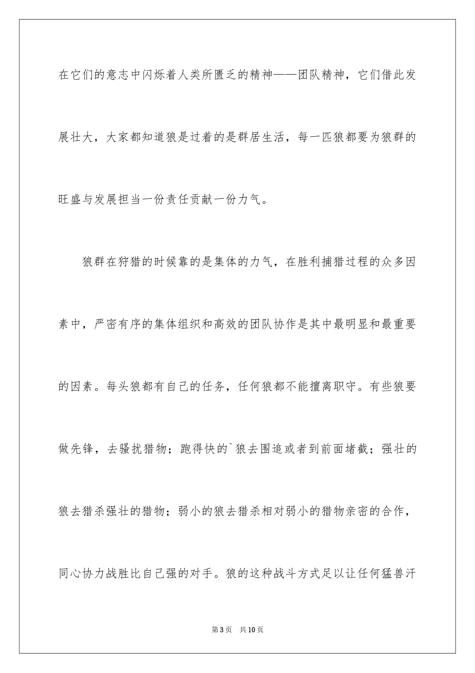 2024发扬团队精神演讲稿_第3页