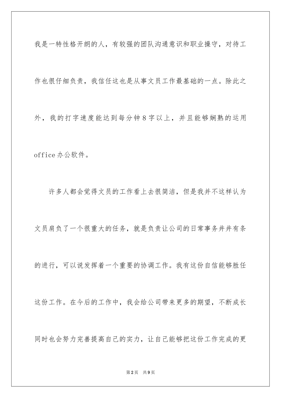 2024前台文员自我介绍_第2页