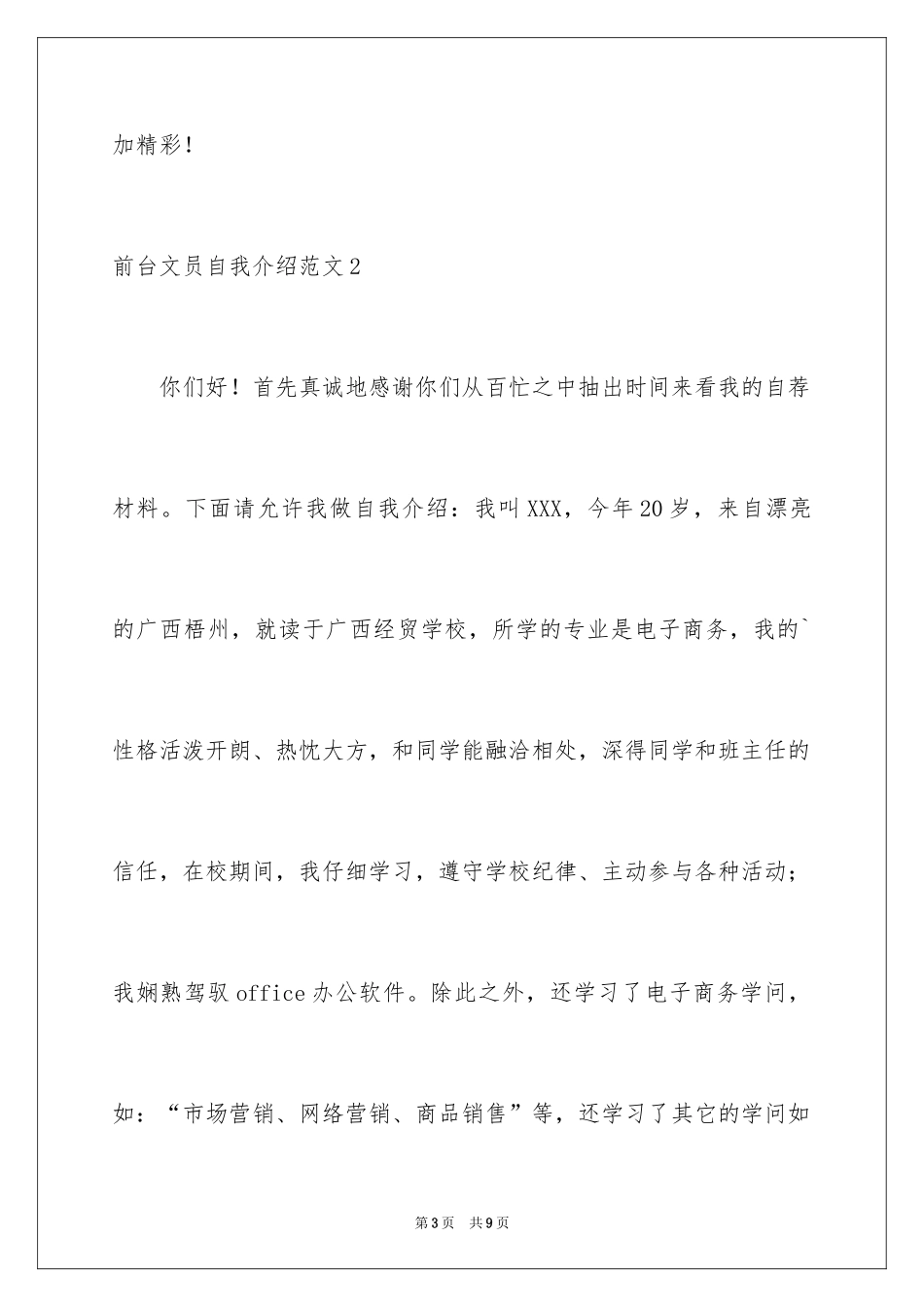 2024前台文员自我介绍_第3页