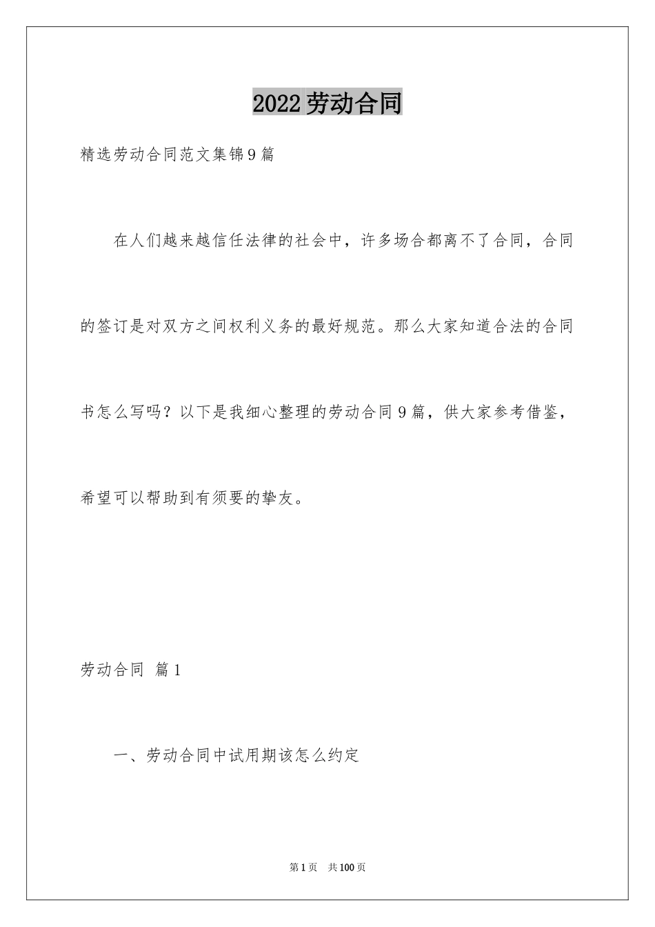 2024劳动合同_1697_第1页