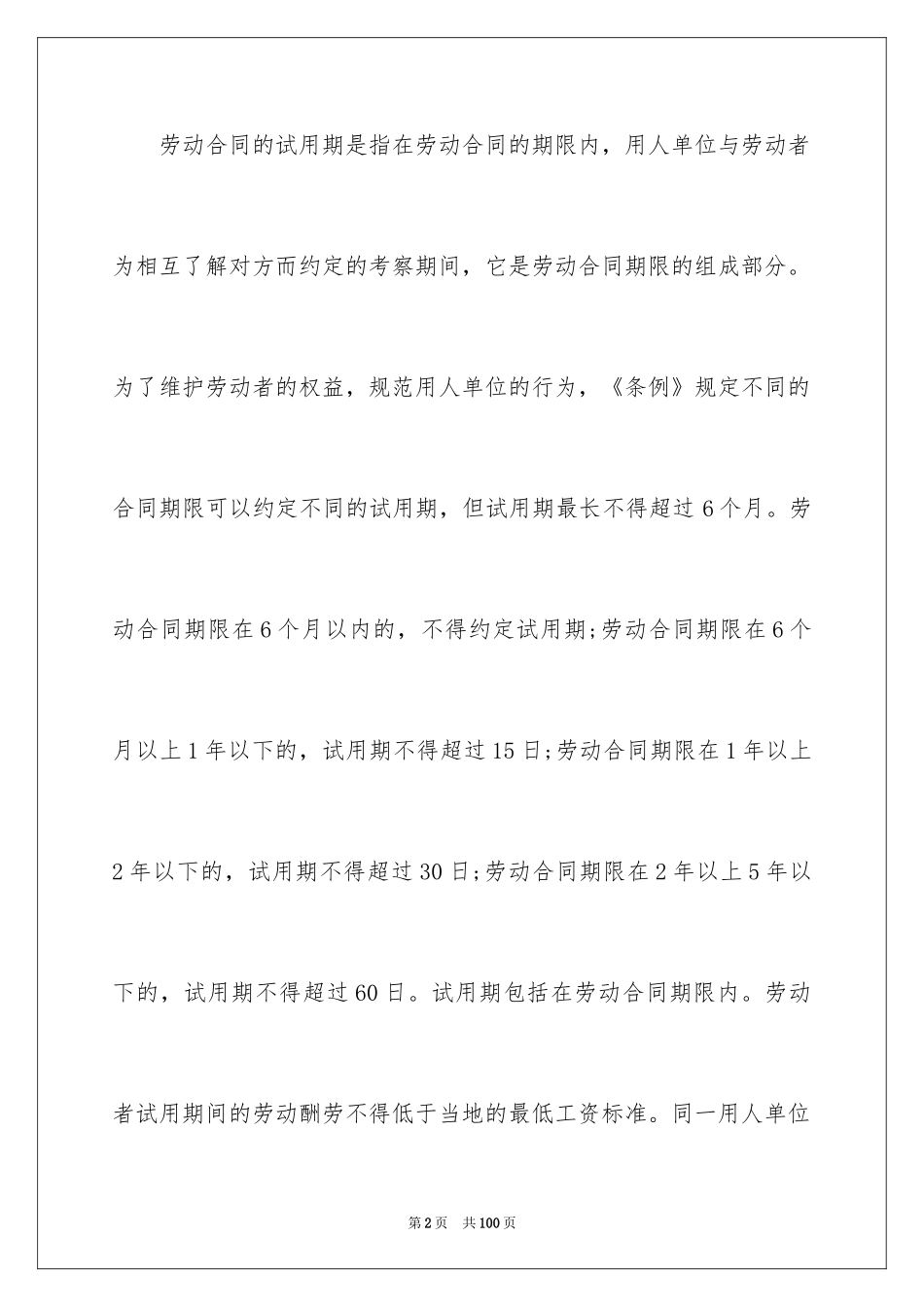 2024劳动合同_1697_第2页