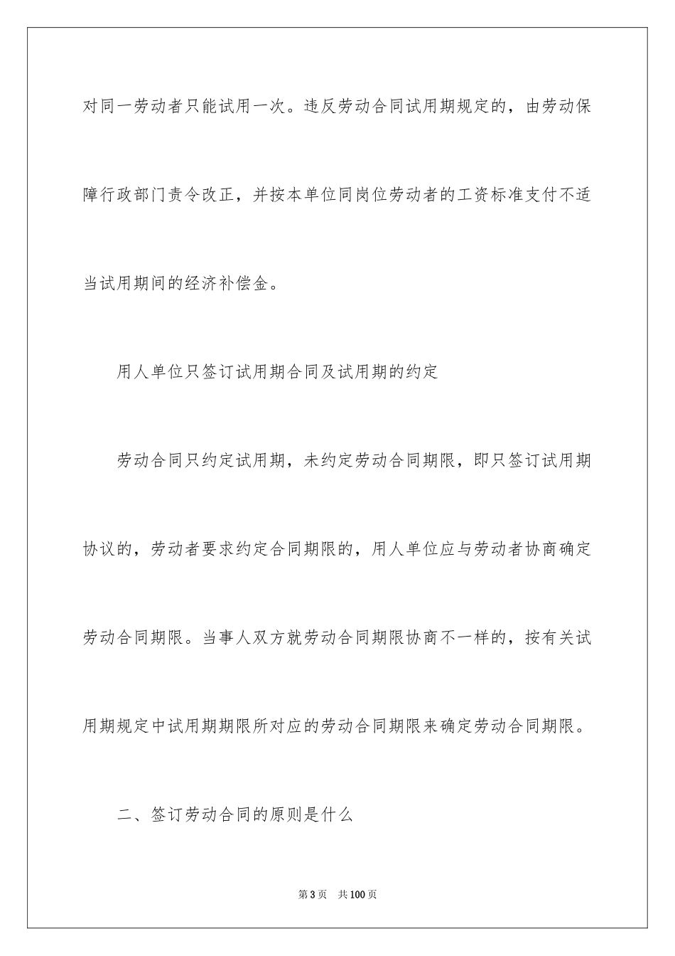 2024劳动合同_1697_第3页