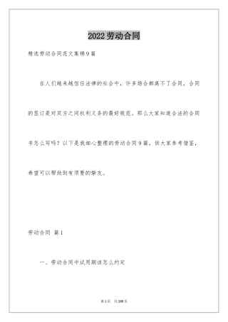 2024劳动合同_1697