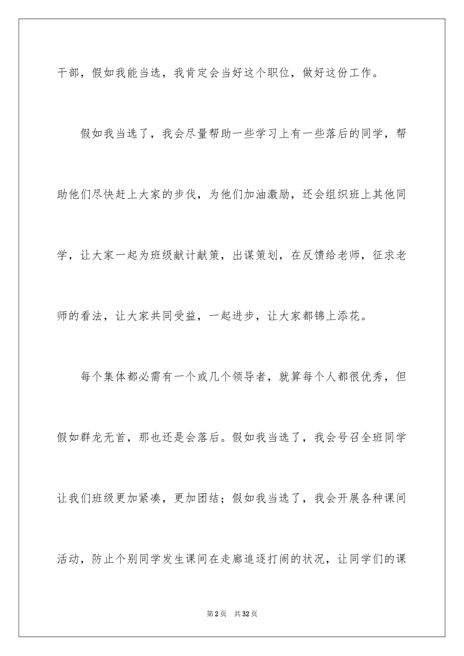 2024学生班干部竞聘演讲稿_第2页