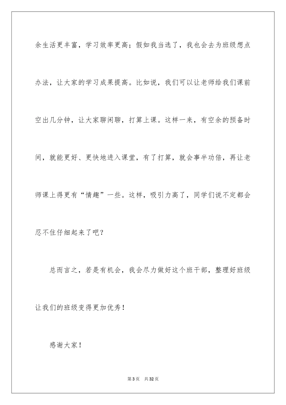 2024学生班干部竞聘演讲稿_第3页