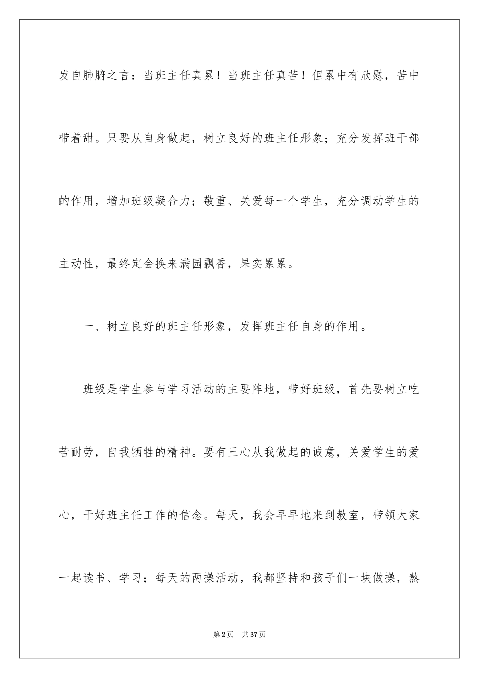 2024初中班主任工作经验交流发言稿_1_第2页
