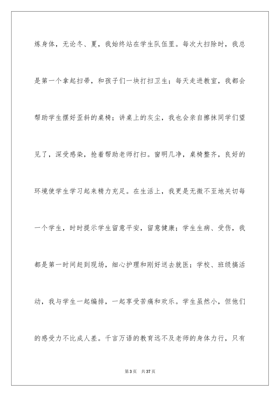 2024初中班主任工作经验交流发言稿_1_第3页