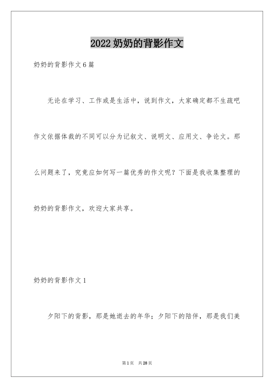 2024奶奶的背影作文_第1页