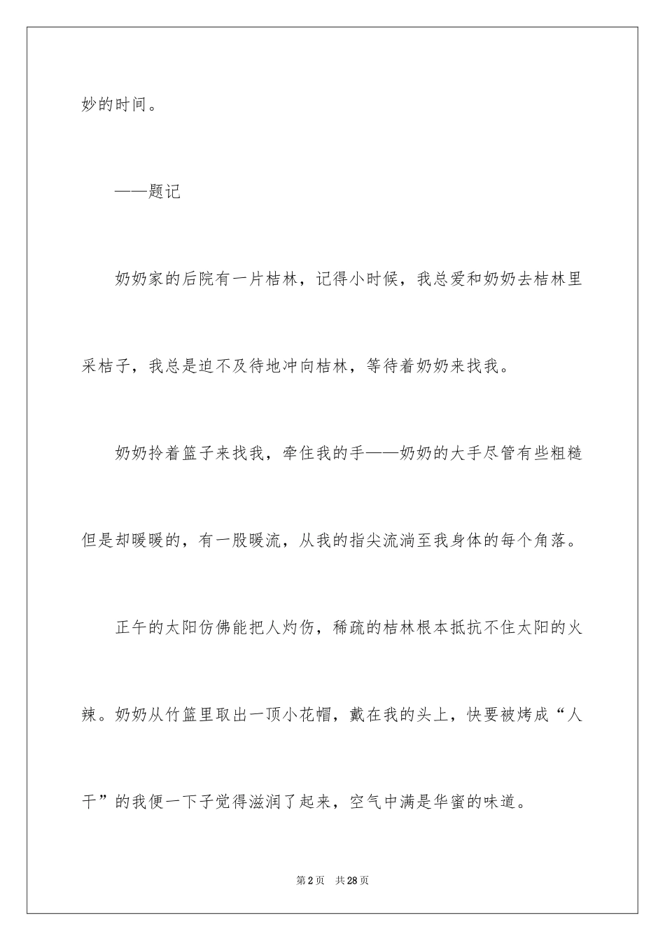 2024奶奶的背影作文_第2页