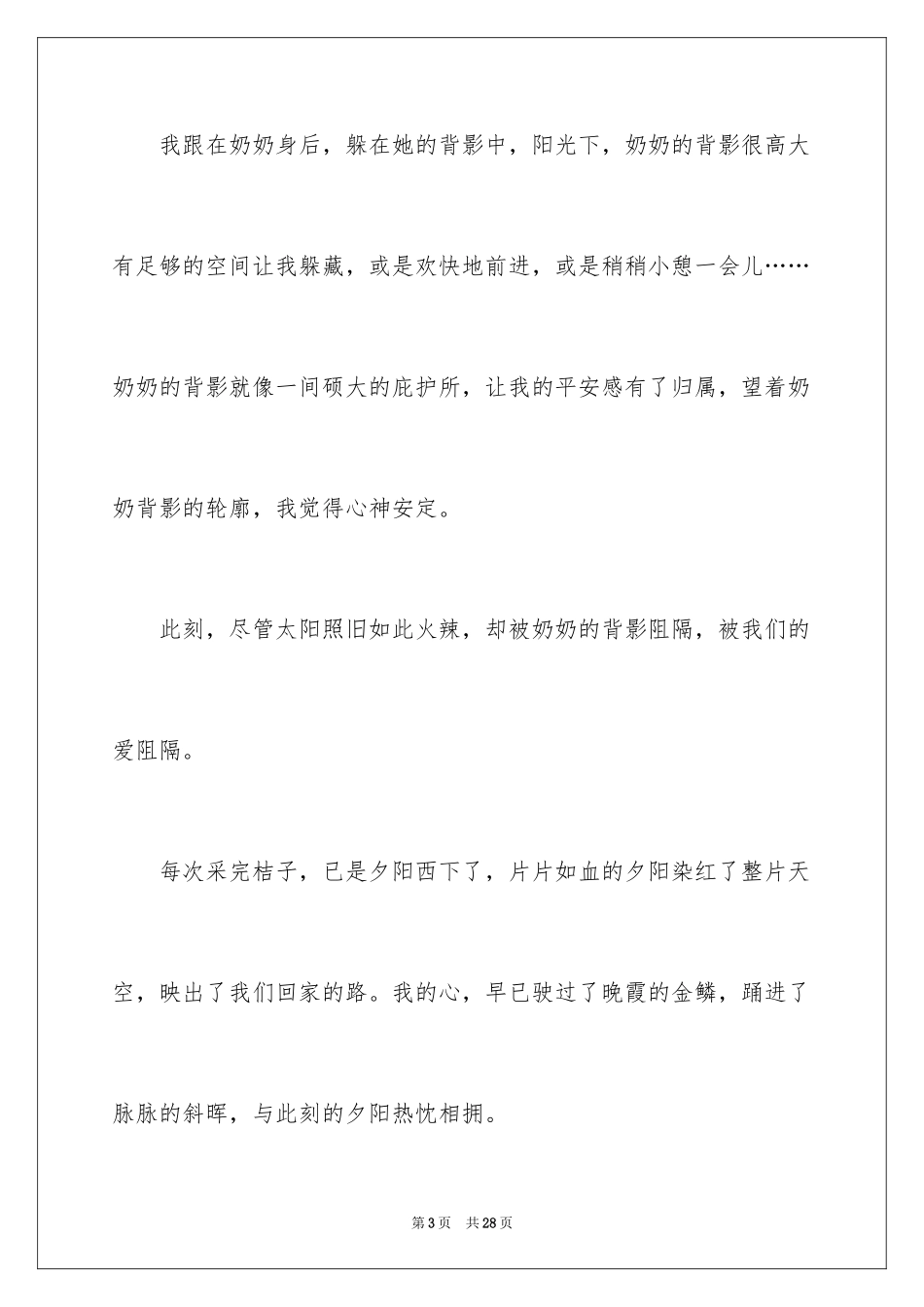 2024奶奶的背影作文_第3页