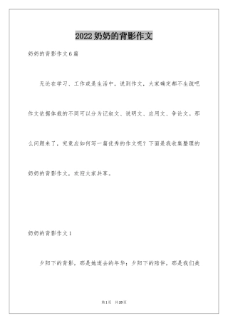 2024奶奶的背影作文