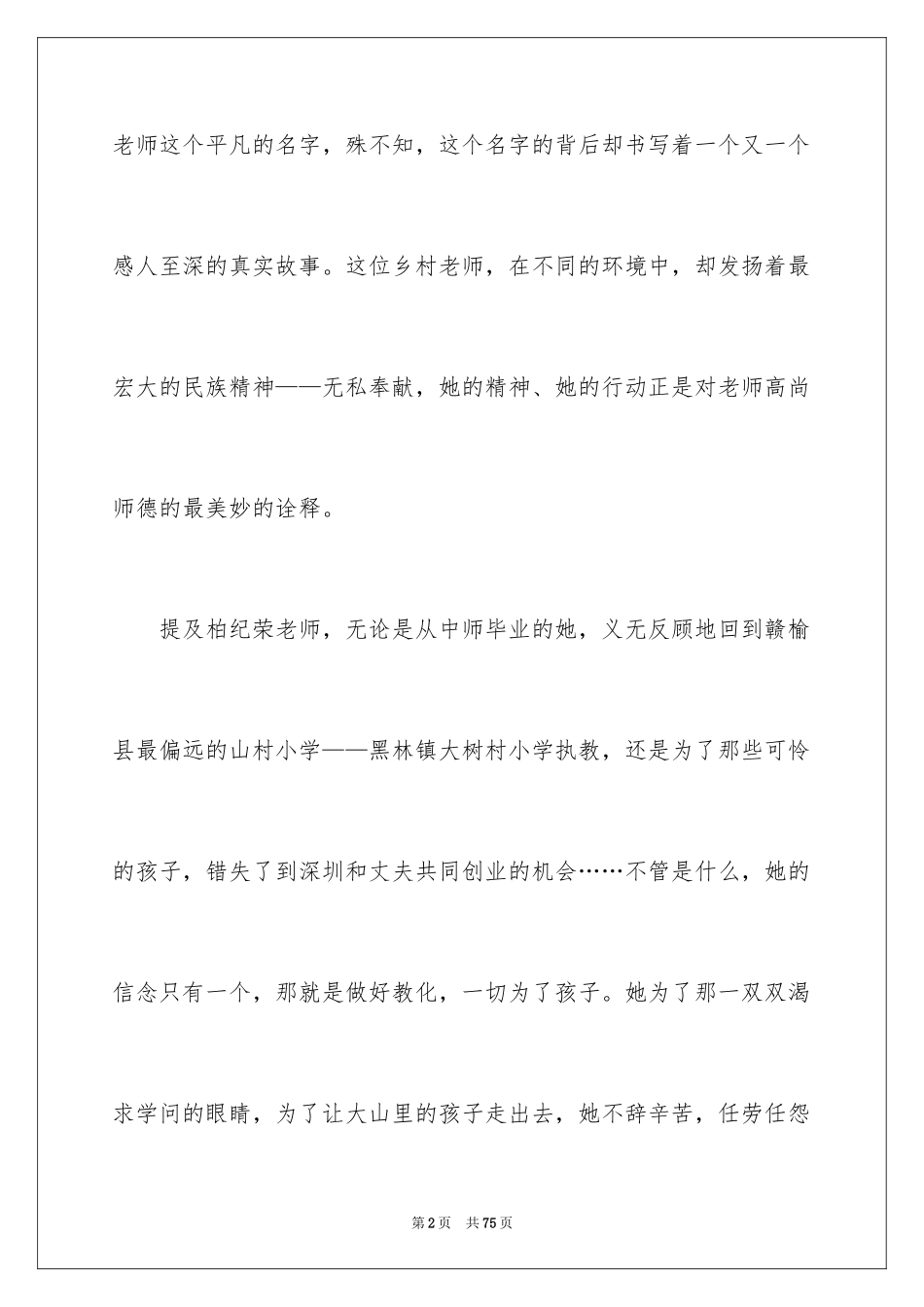 2024学习最美乡村教师心得体会_2_第2页