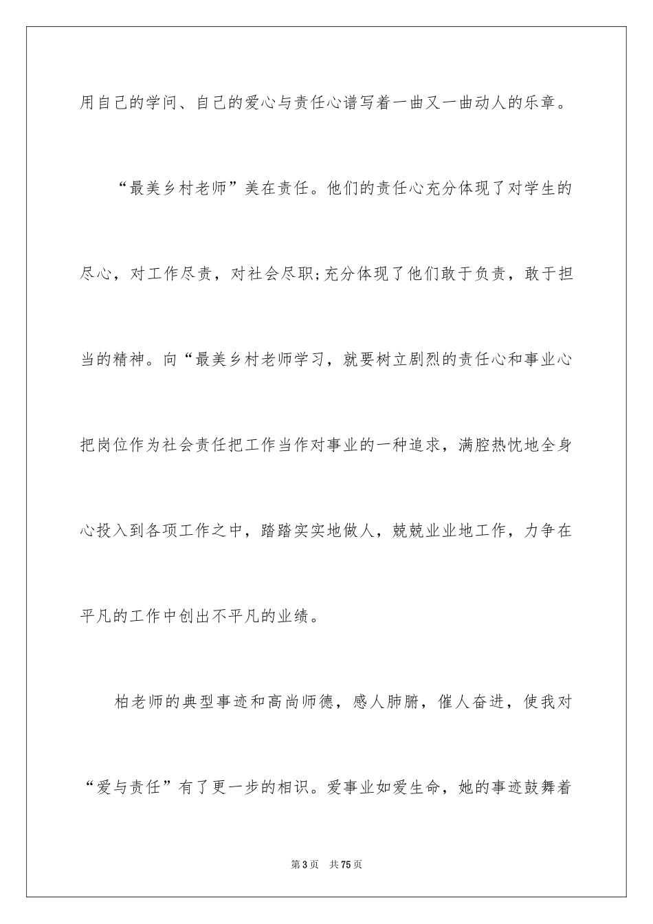 2024学习最美乡村教师心得体会_2_第3页