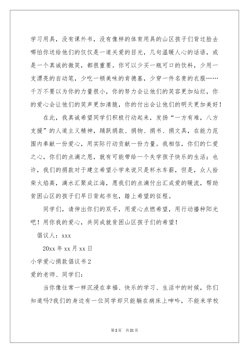 小学爱心捐款倡议书15篇_第2页