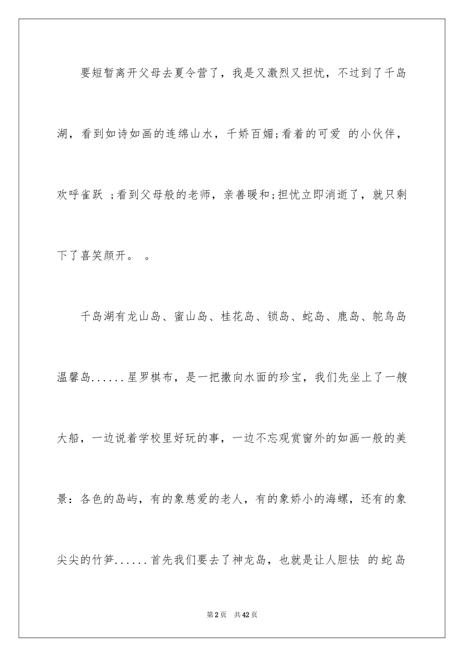 2024写景的记叙文_第2页
