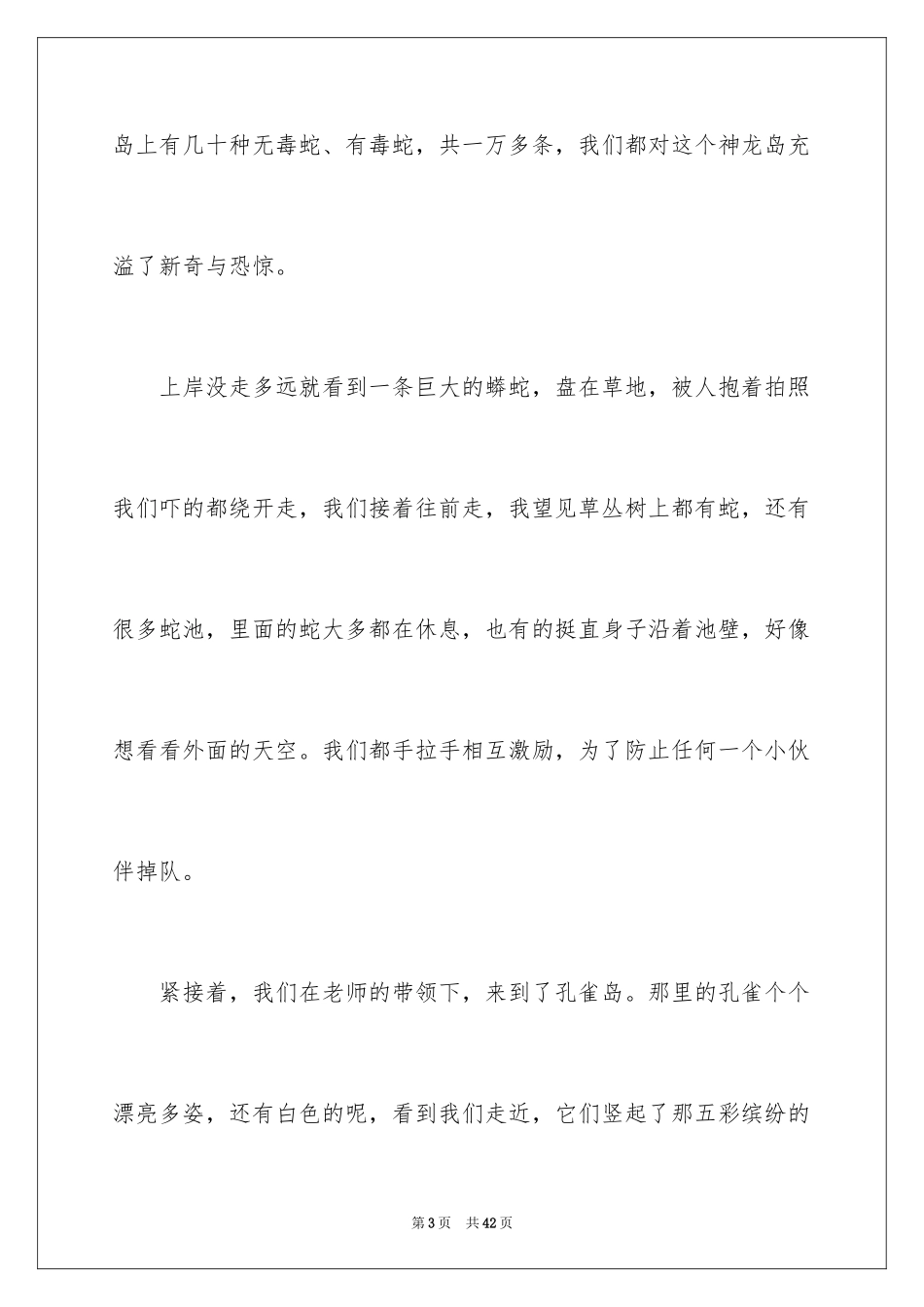 2024写景的记叙文_第3页
