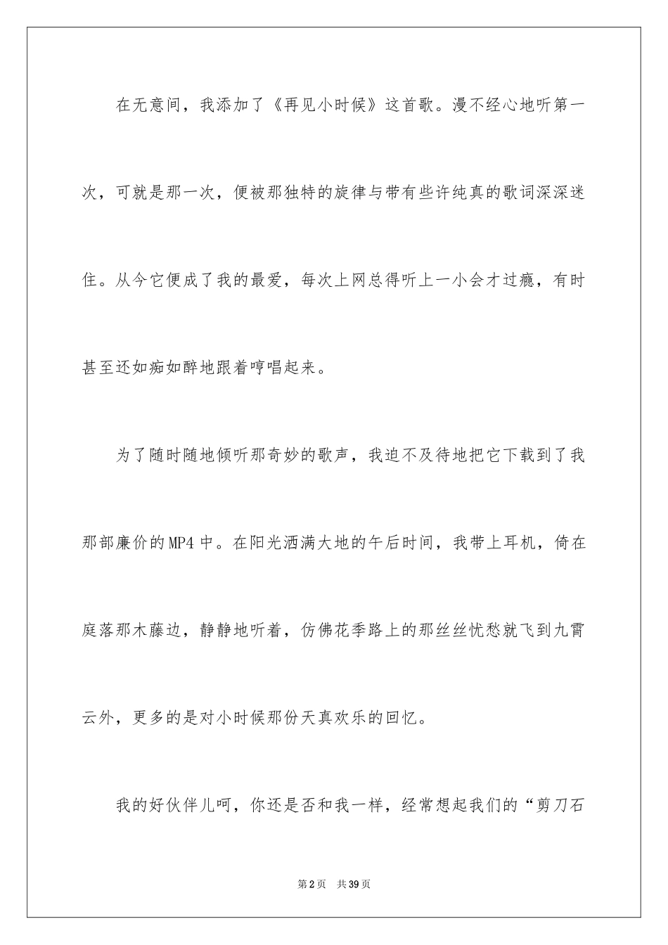 2024大学生演讲稿_1103_第2页