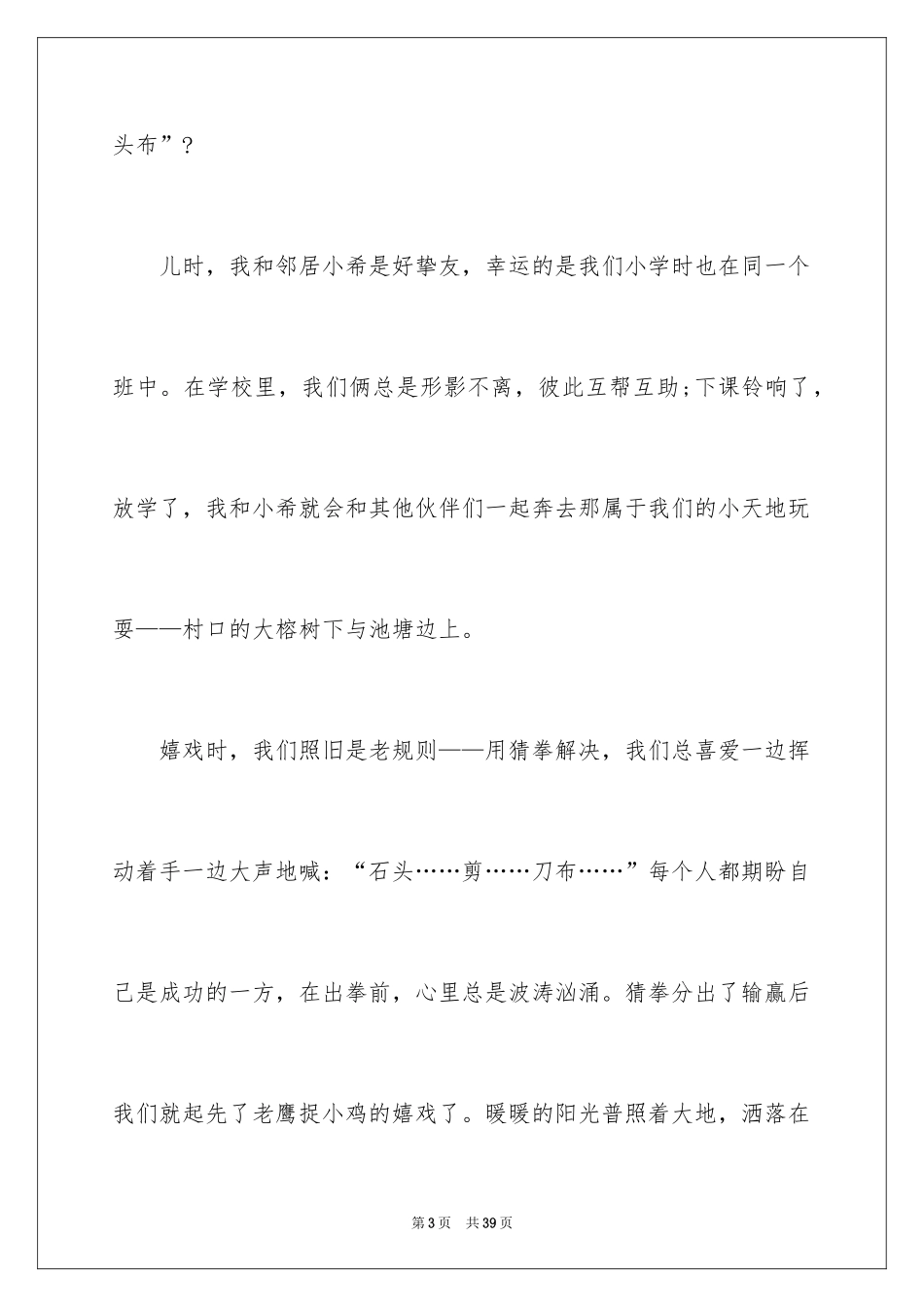 2024大学生演讲稿_1103_第3页