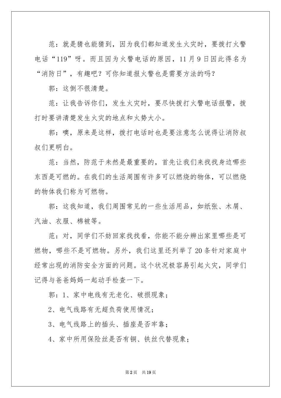 小学消防安全广播稿_第2页